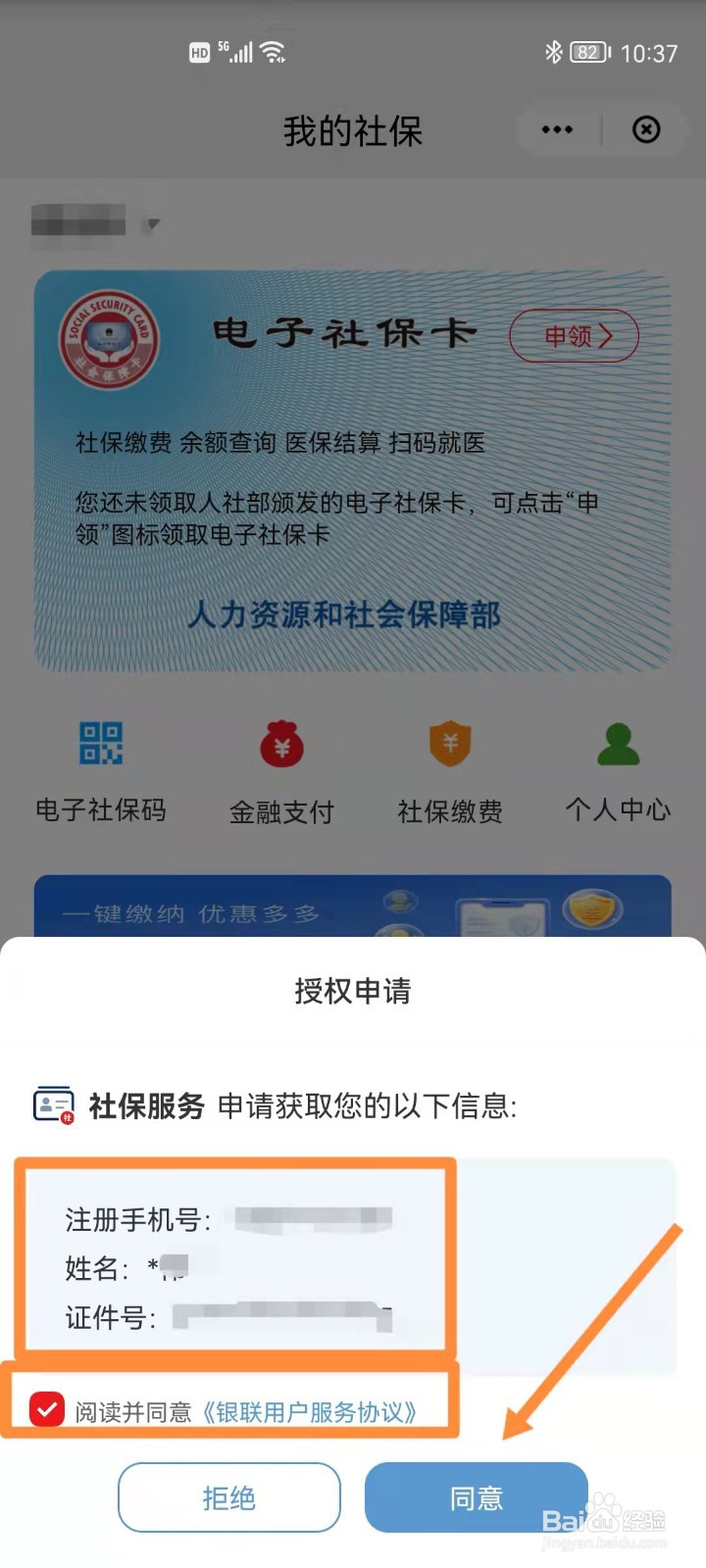 云闪付如何申领电子社保卡