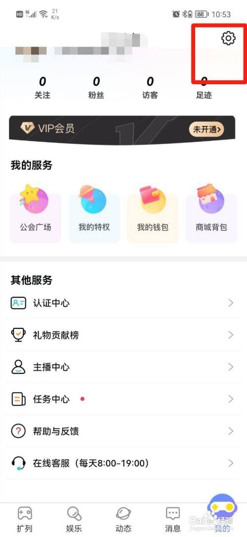 四喵APP在哪里设置无痕访问