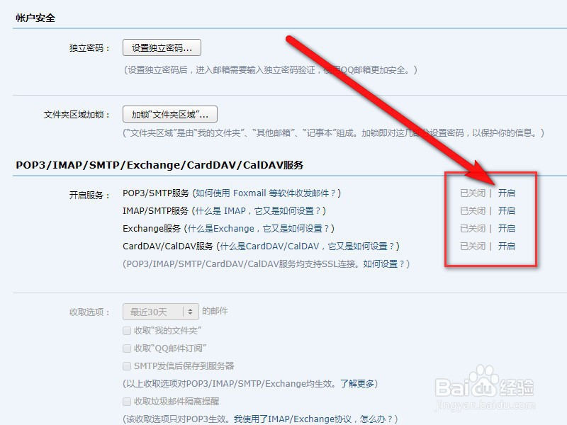 qq邮箱协议设置不正确