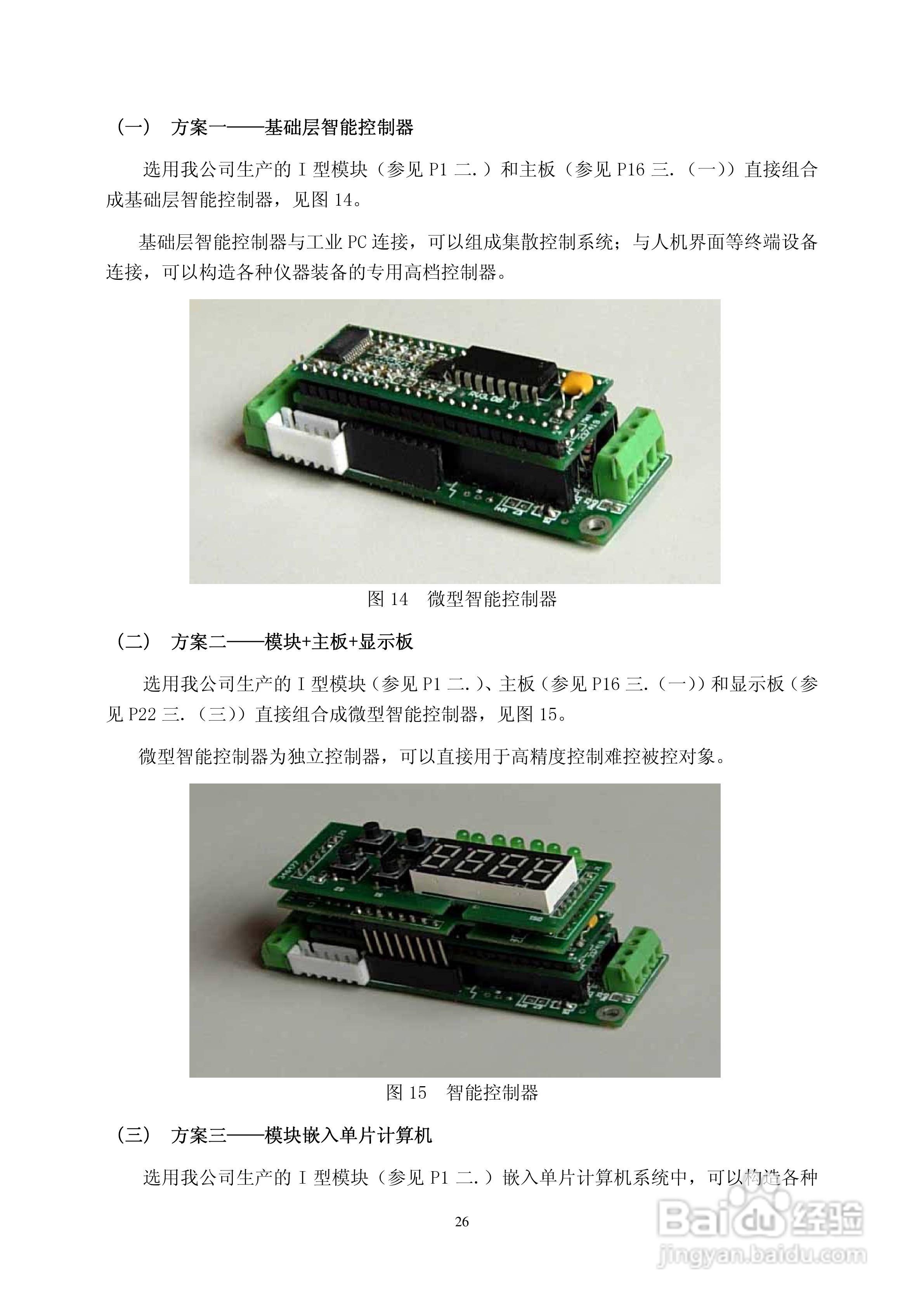 SRFC-I控制模块使用说明书:[3]