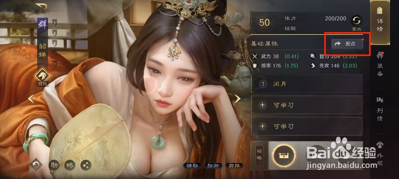 三国谋定天下貂蝉如何进行属性加点?