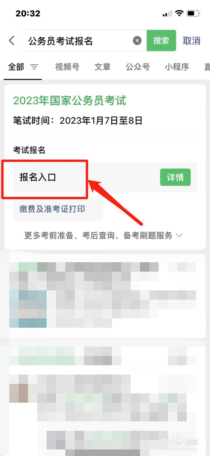 公务员报名流程图解