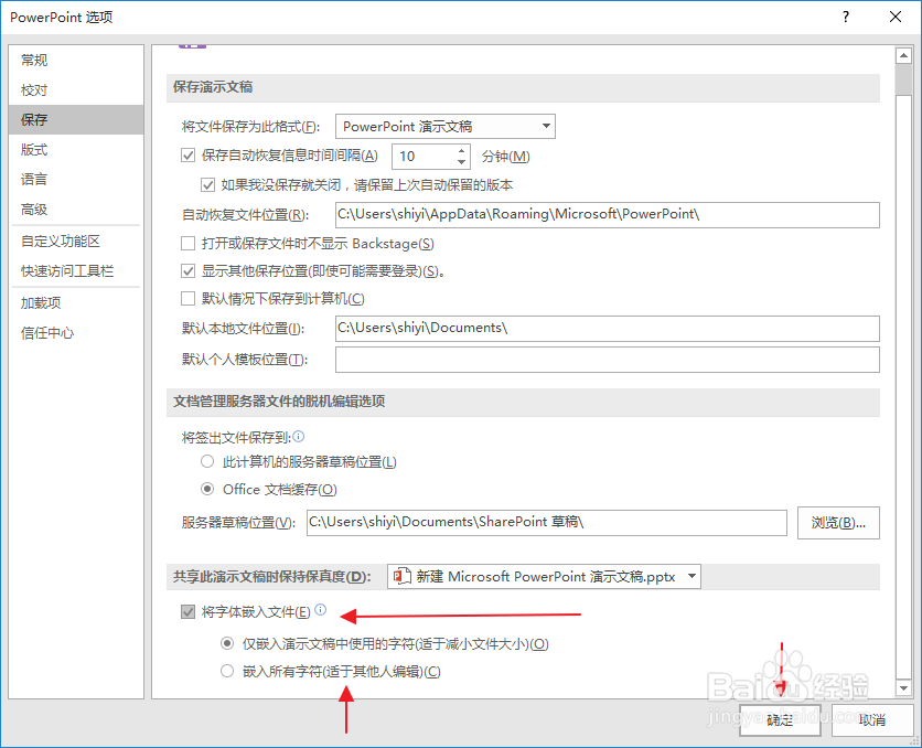怎样将ppt字体嵌入文件
