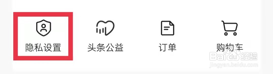 今日头条怎么关闭个性化广告展示