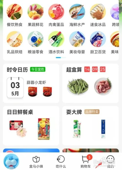 盒马怎样进入盒马小镇