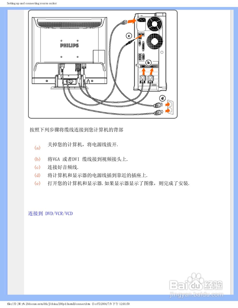 飞利浦200P4VB/93液晶显示器使用说明书:[7]