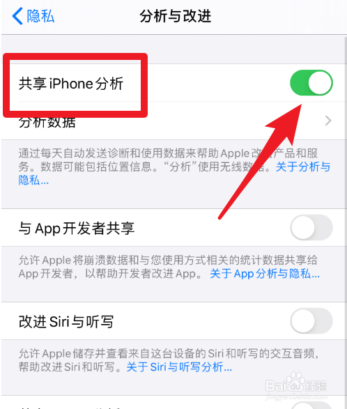 怎么关闭苹果手机上的共享iPhone分析服务