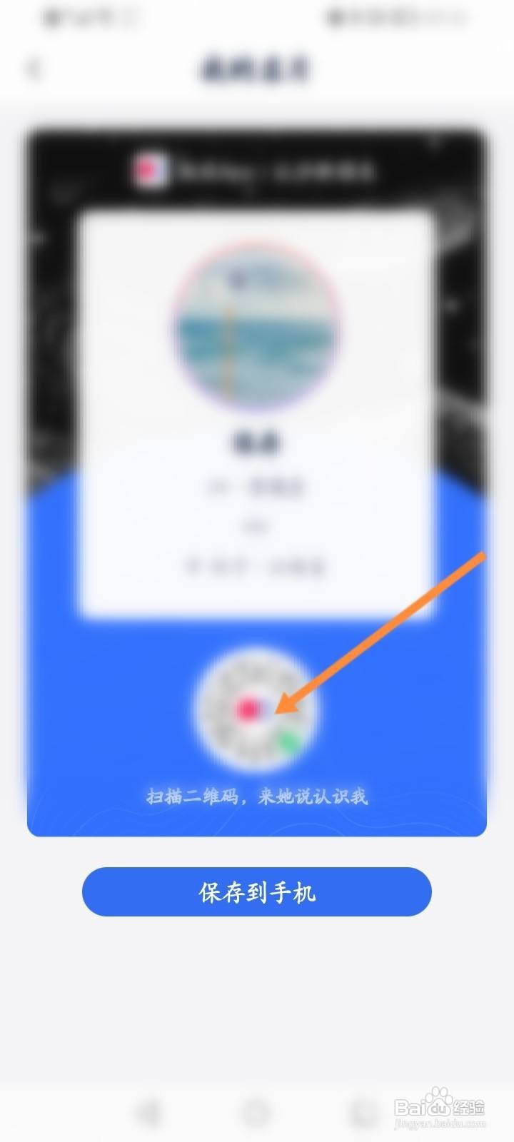 她说软件中怎么查看个人的二维码