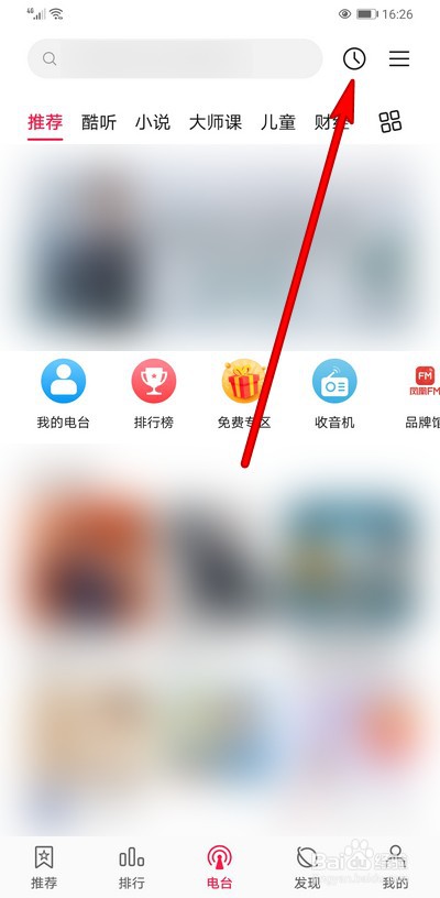 华为音乐怎么删除电台收听历史记录