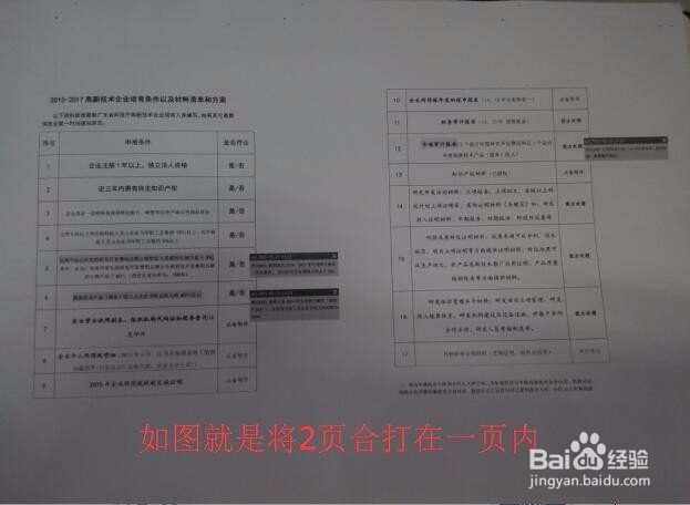 怎样将word两页合成一页打印