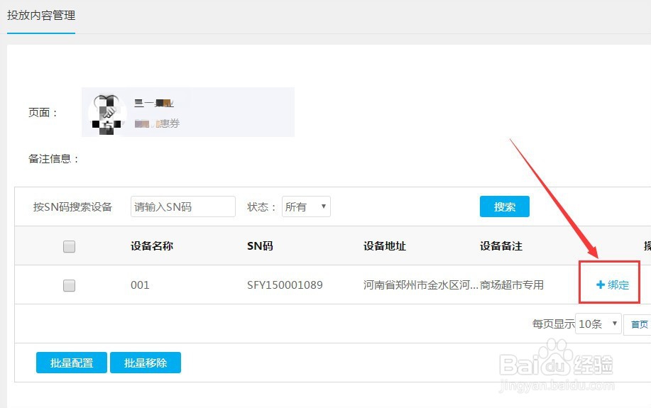 电子代金券绑定到联合营销机操作教程