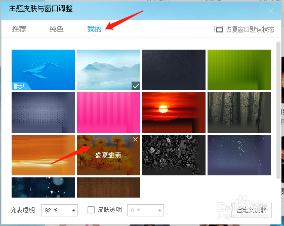 酷狗音乐如何更换皮肤