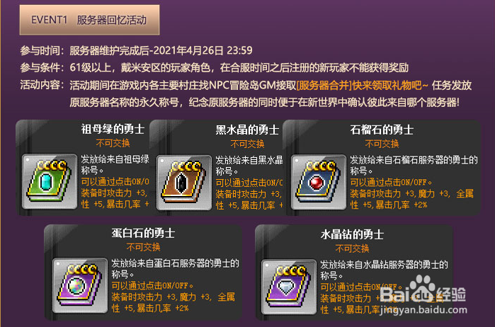 冒险岛光之大陆祖母绿合区活动