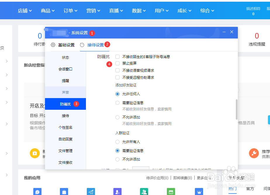 千牛工作台防骚扰