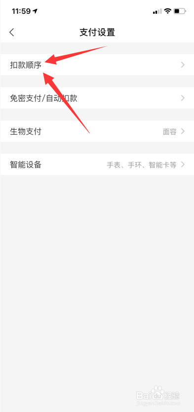 支付宝怎么调整付款顺序