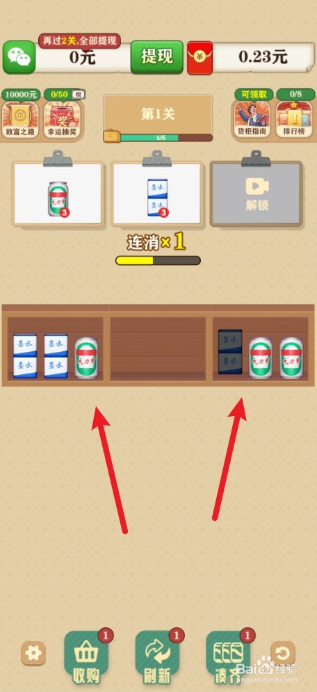 《家有货柜》如何消除物品