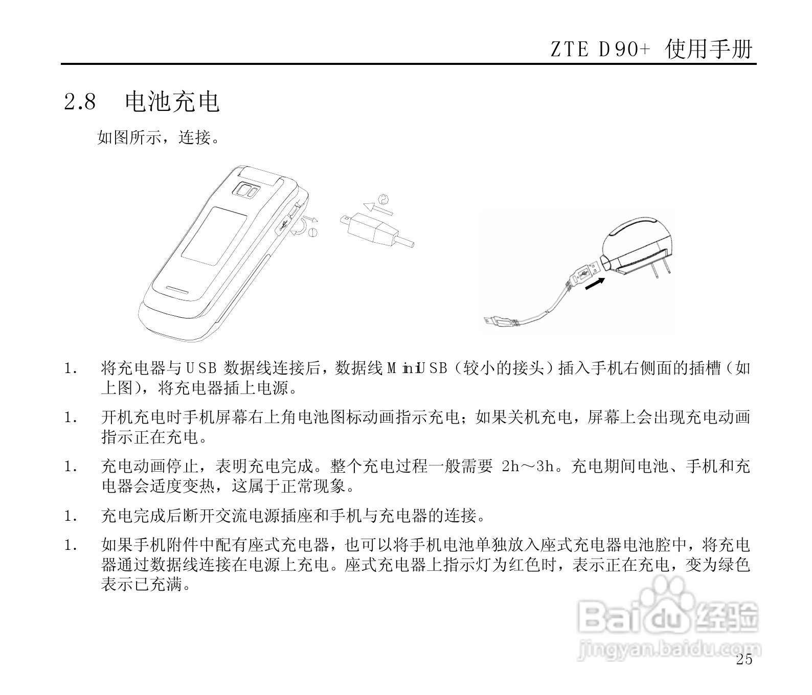 中兴ZTE D90+手机使用说明书:[3]