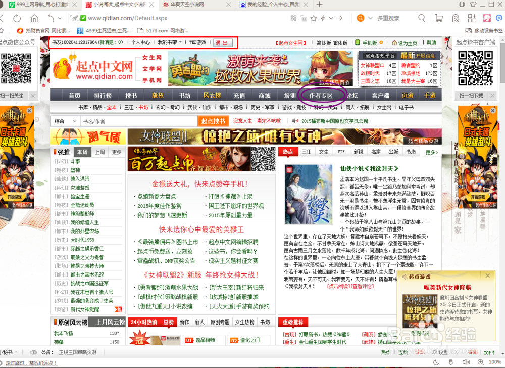 如何在起点中文网申请作者