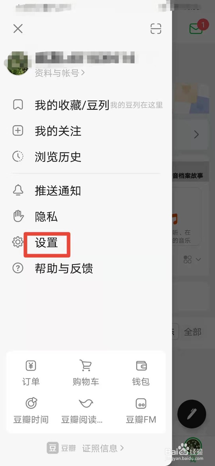 豆瓣如何关闭图片自带个人水印