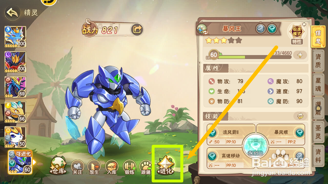 西普大陆怎么进化获得【暴风裂空王】？