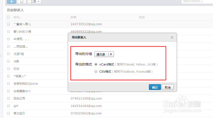 怎样用QQ邮箱备份QQ好友
