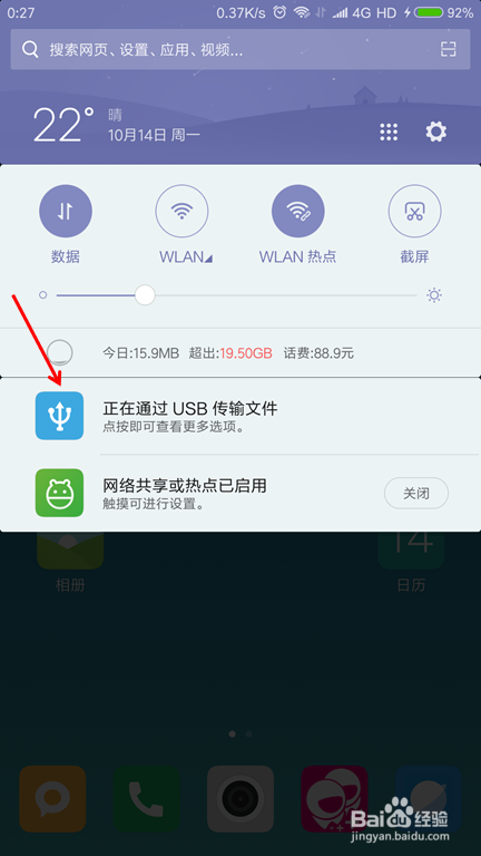 如何实现小米NOTE3与电脑USB连接传输数据