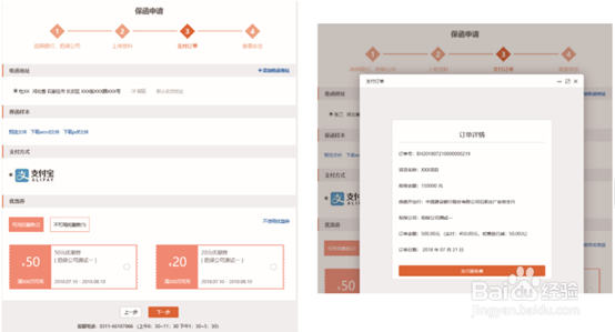 “保函通”申请电子保函的具体操作步骤