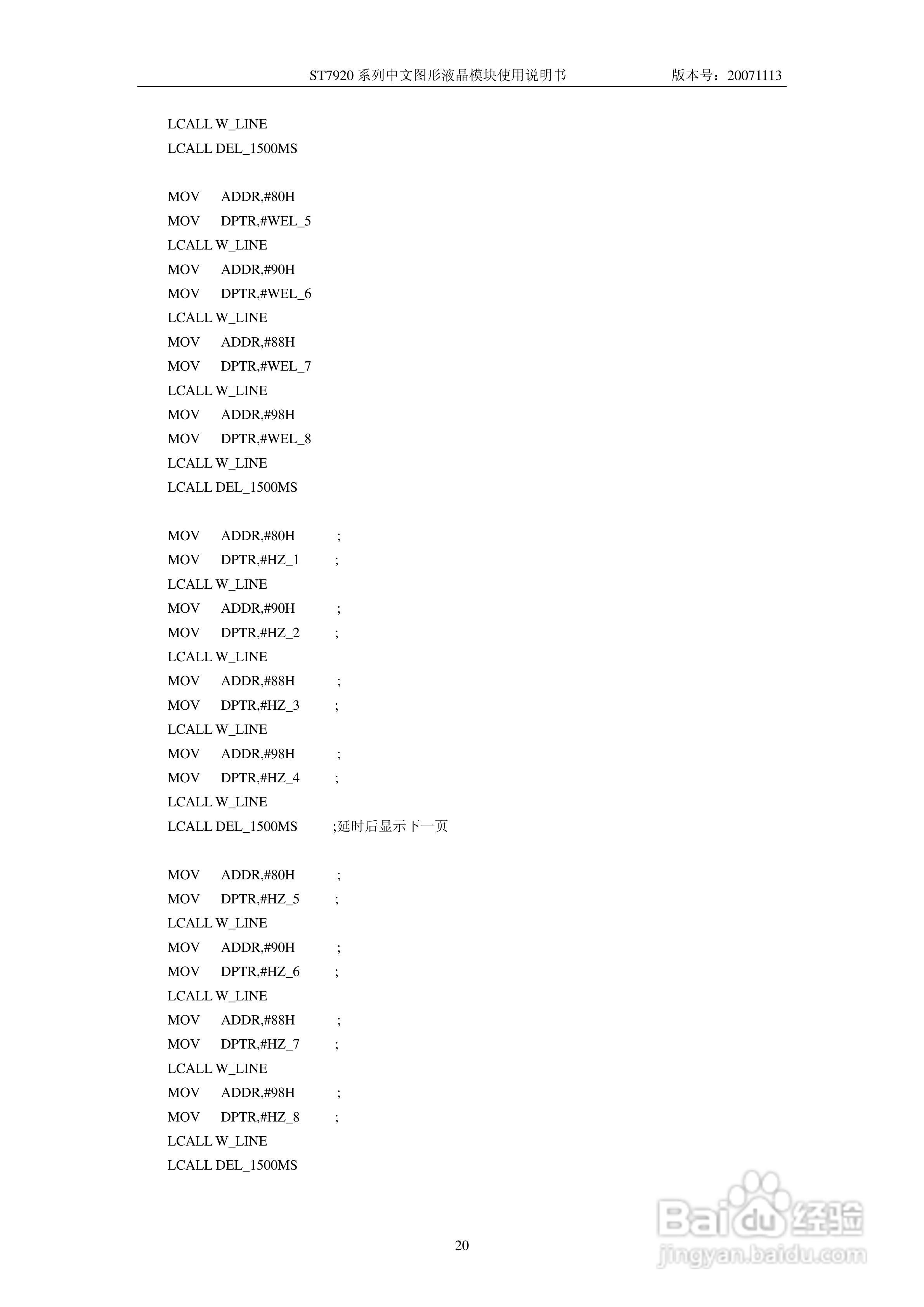 亚斌ST792系列中文图形液晶模块使用说明书:[2]