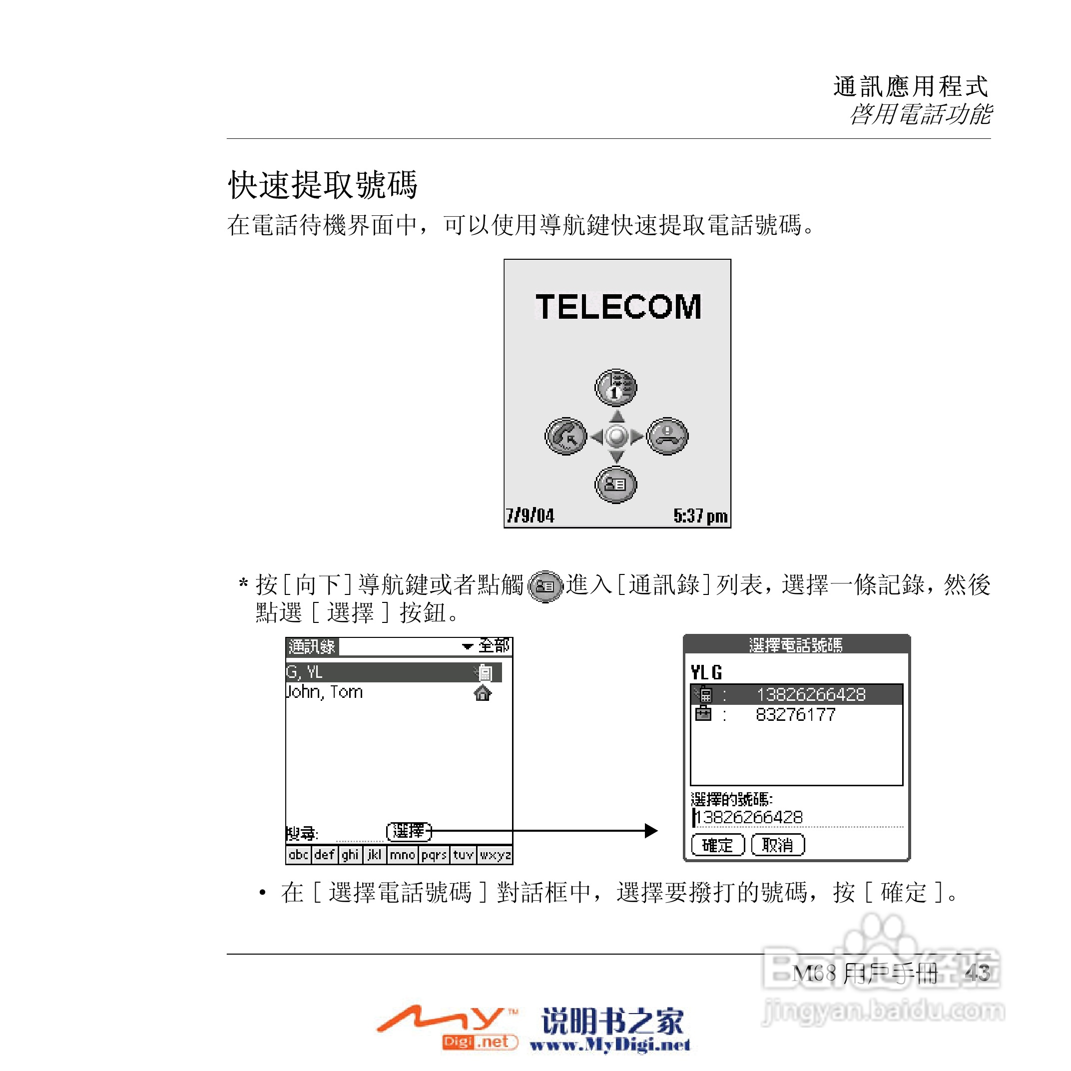 Xplore M68移动电话(中文)说明书:[5]