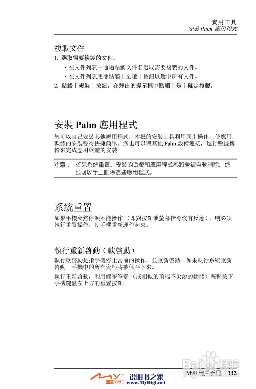 Xplore M98移动电话(中文)说明书:[12]