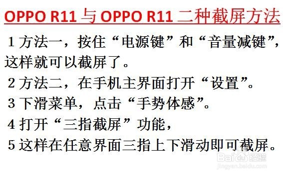 <b>OPPO R11与OPPO R11二种截屏方法</b>
