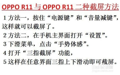 OPPO R11与OPPO R11二种截屏方法