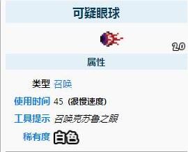 泰拉瑞亚克苏鲁之眼召唤攻略