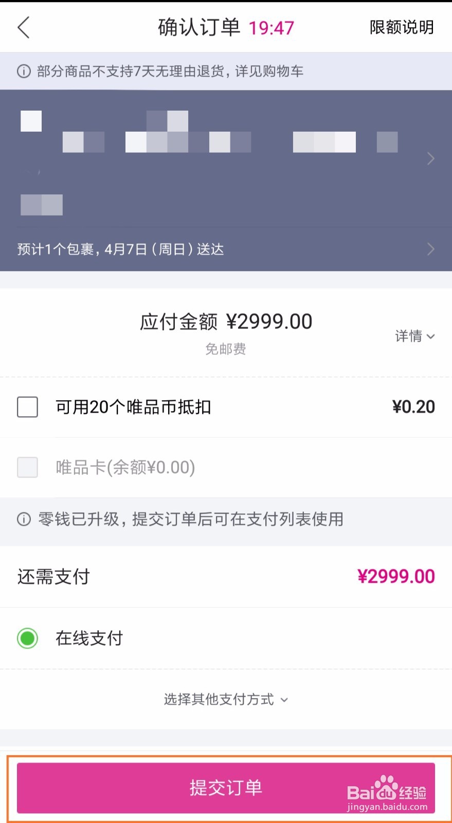 怎样在唯品hui购买苹果产品？