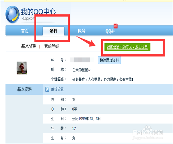 如何恢复删除的QQ好友、QQ群
