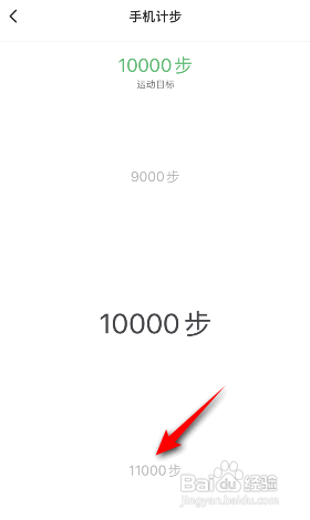 咕咚APP如何设置手机计步目标