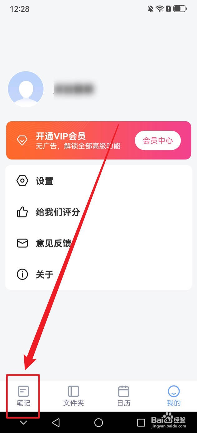 记事本日记怎么新建笔记
