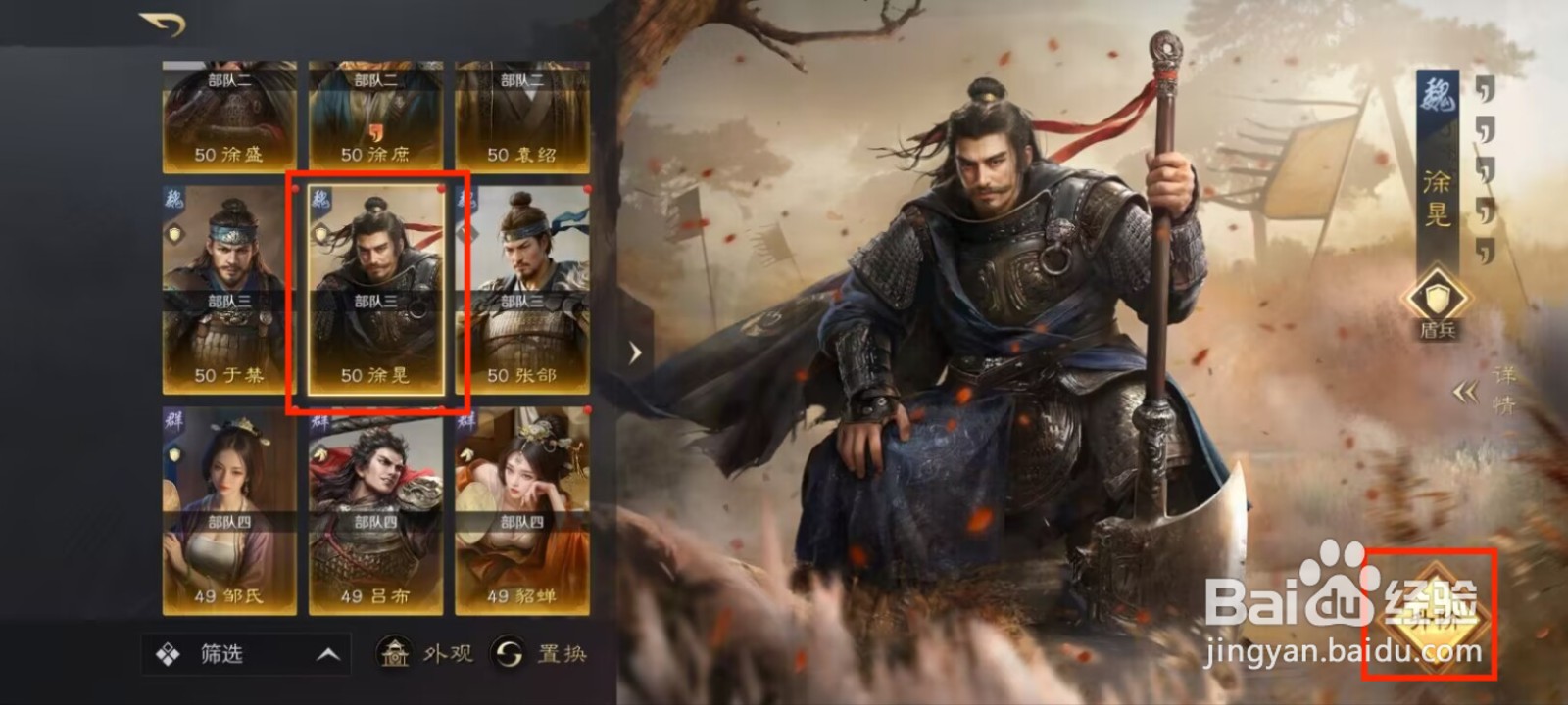 三国谋定天下如何给武将徐晃进阶?