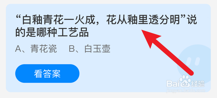 白釉青花一火成,花从釉里透分明蚂蚁庄园