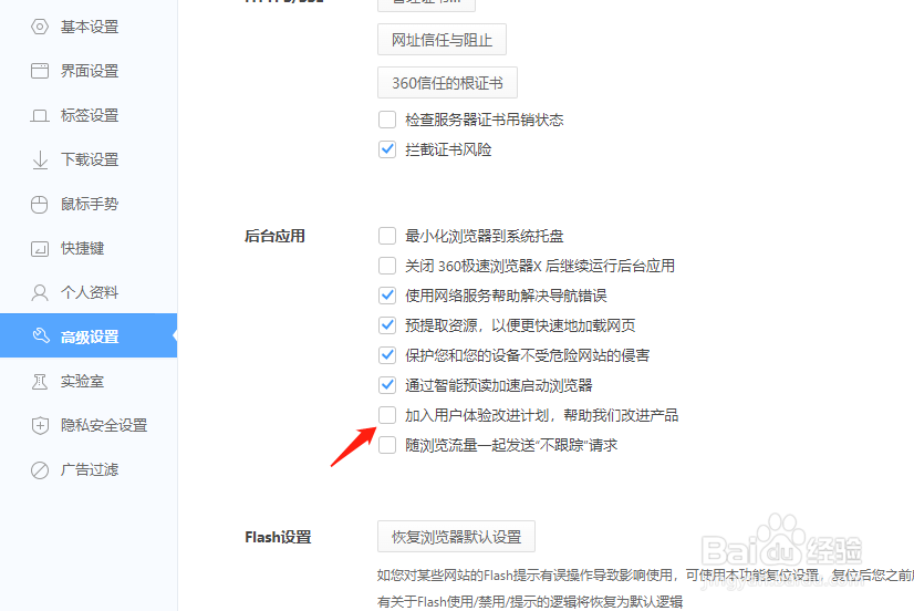 怎么加入360浏览器用户体验计划