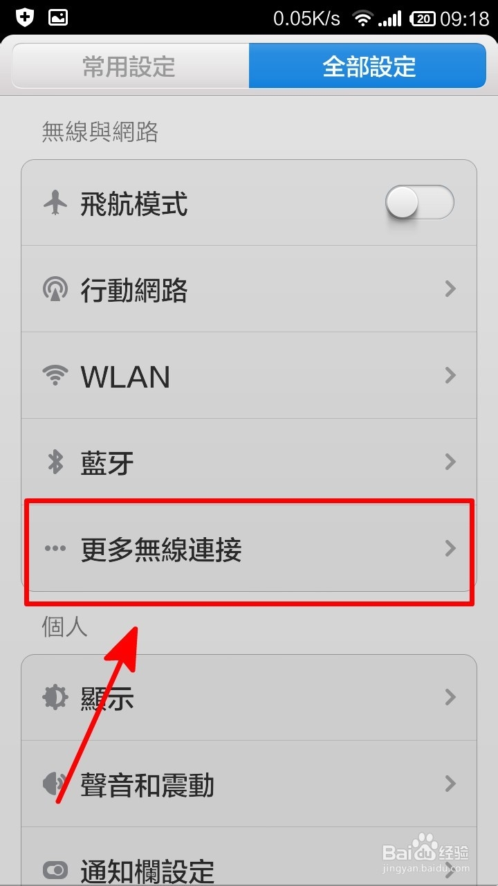手机怎样发射WIFI热点