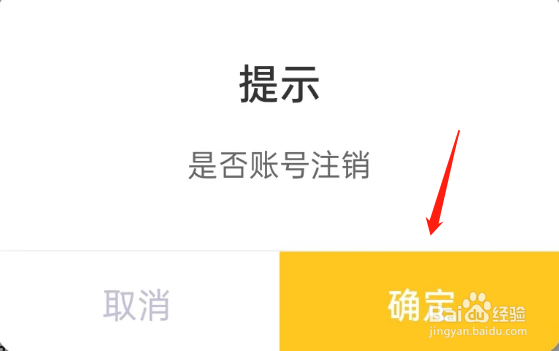 快赚招聘APP如何注销账户