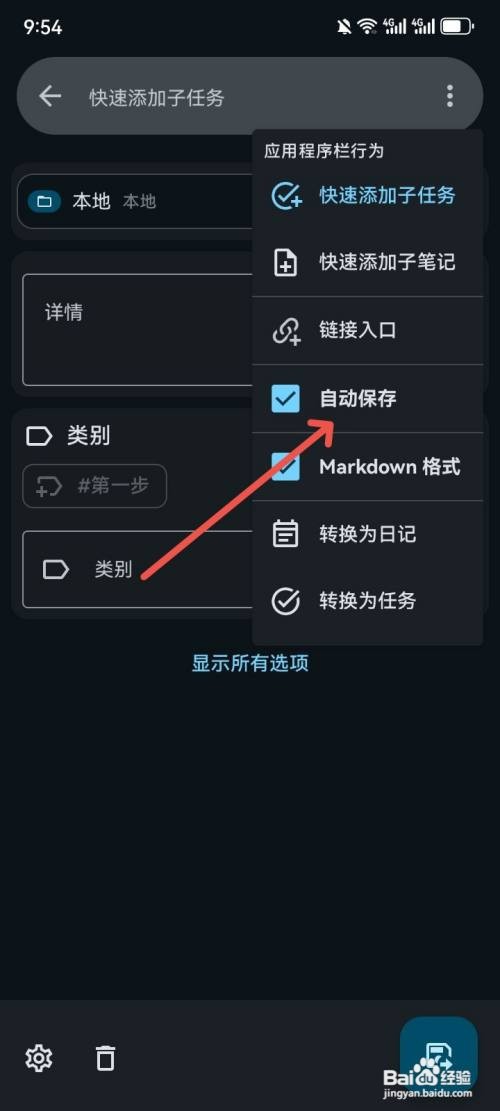 笔记宝如何编辑笔记