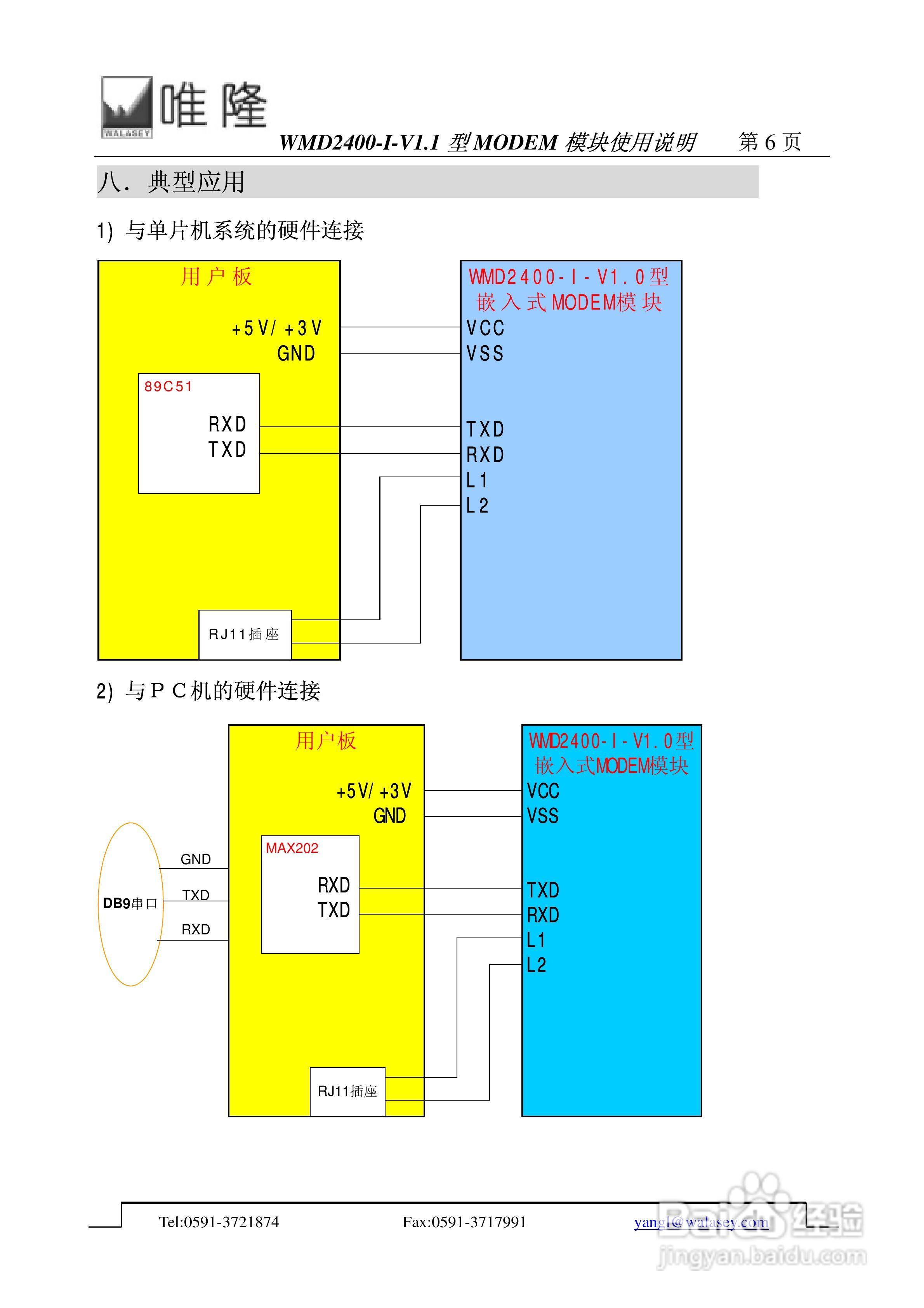 唯隆WMD2400-I-V1.1型MODEM模块使用说明书:[1]