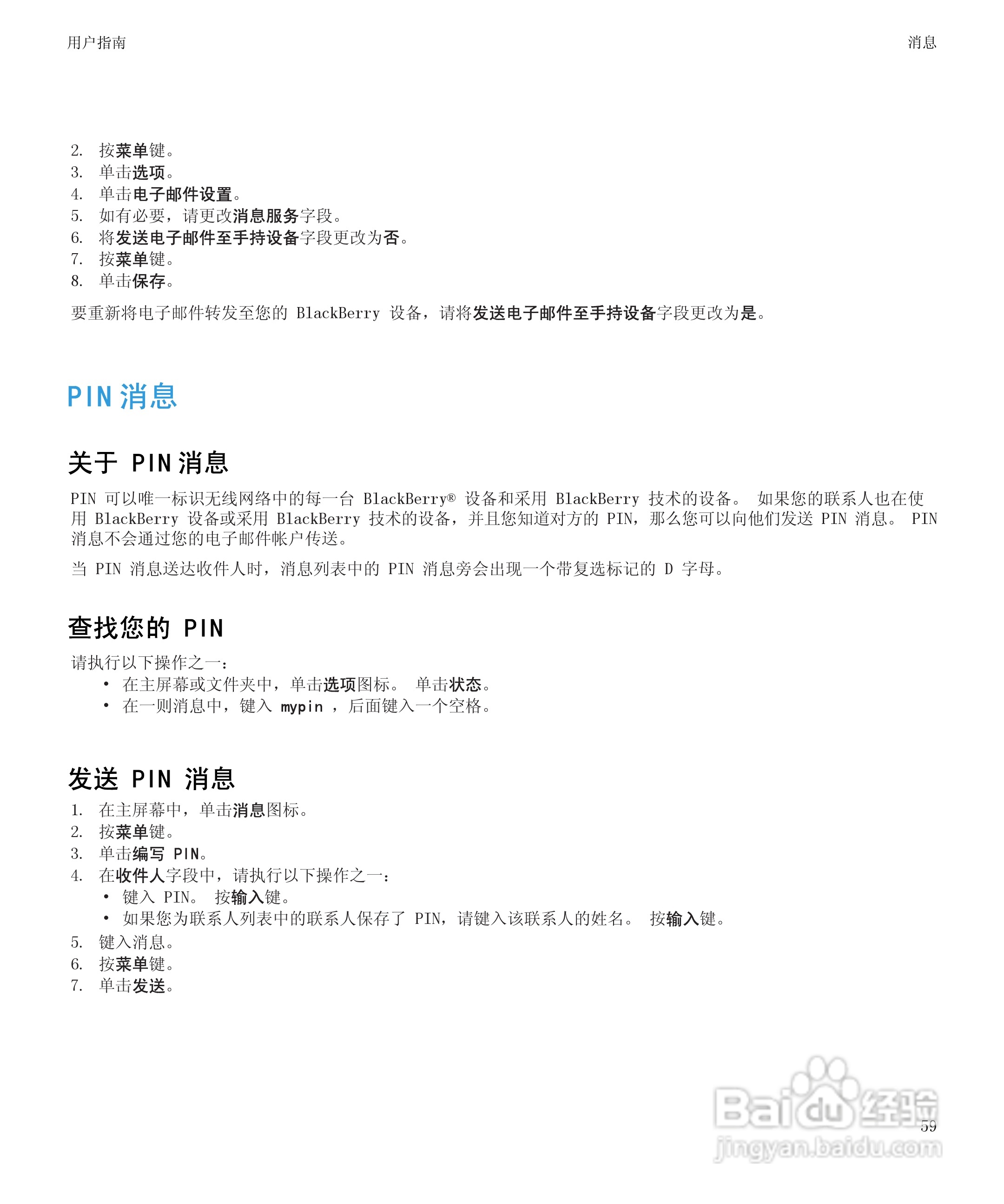 黑莓BlackBerry Pearl 9105手机使用说明书:[7]