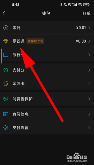 微信零钱通更换产品要亏几天