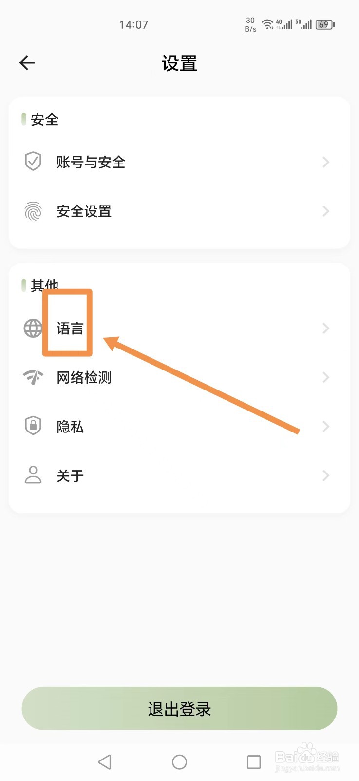 小青账APP怎么设置英文语言