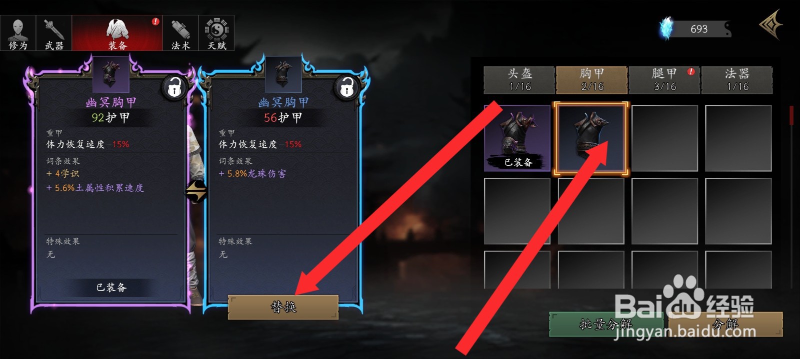 捕盗行纪如何替换绿色幽冥胸甲