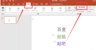 PPT怎么设置动画的顺序