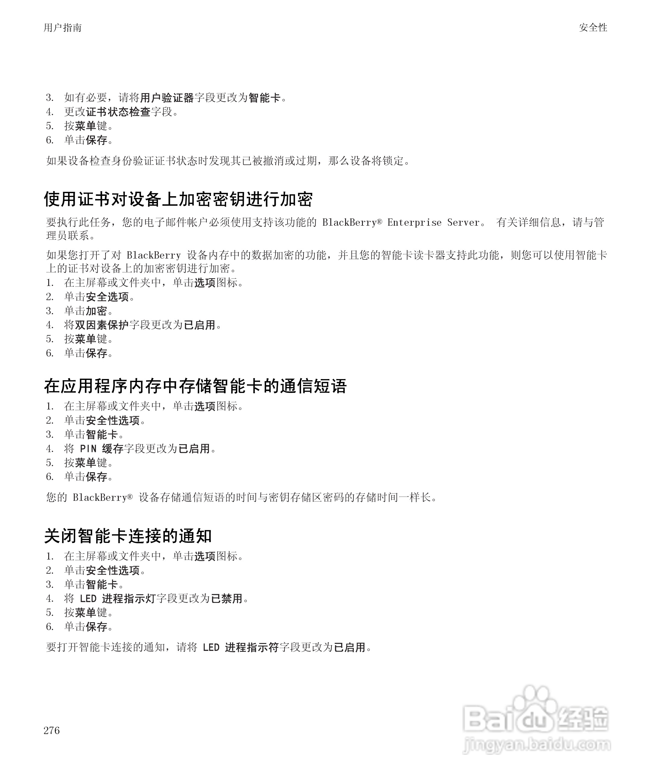 黑莓BlackBerry Pearl 9105手机使用说明书:[28]